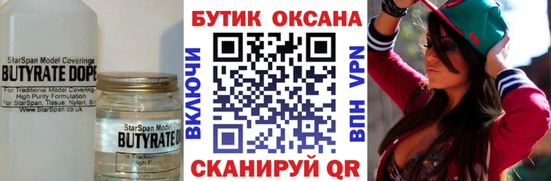 Бутират 99%  Городец 